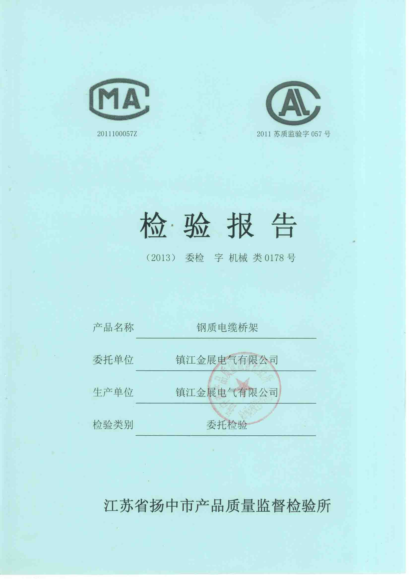 熱鍍檢驗(yàn)報告1